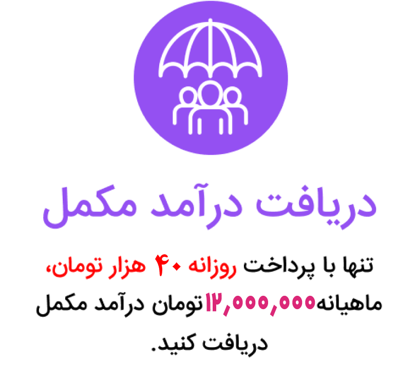 بیمه شو